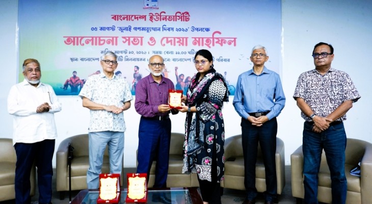 বাংলাদেশ ইউনিভার্সিটিতে জুলাই গণ-অভ্যুত্থান দিবস উপলক্ষে আলোচনাসভা